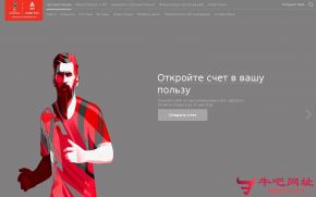 俄罗斯阿尔法银行的网站截图