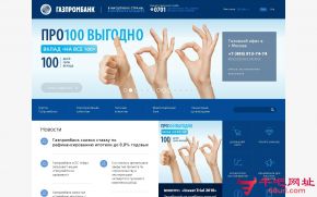 俄罗斯天然气工业银行的网站截图