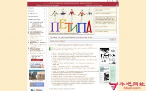 俄罗斯国家图书馆的网站截图