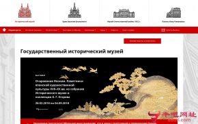俄罗斯国立历史博物馆的网站截图