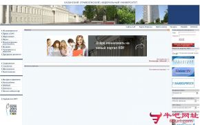 俄罗斯喀山国立大学的网站截图