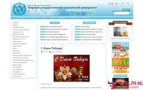 俄罗斯特维尔国立医科大学的网站截图