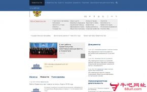 俄罗斯政府的网站截图