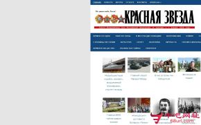 俄罗斯红星报的网站截图