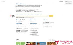 Yandex的网站截图
