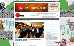 乌克兰日报的网站截图