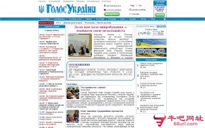 乌克兰之声报的网站截图