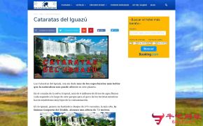 伊瓜苏大瀑布的网站截图