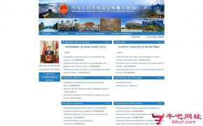中国驻秘鲁共和国大使馆的网站截图