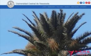 委内瑞拉中央大学的网站截图